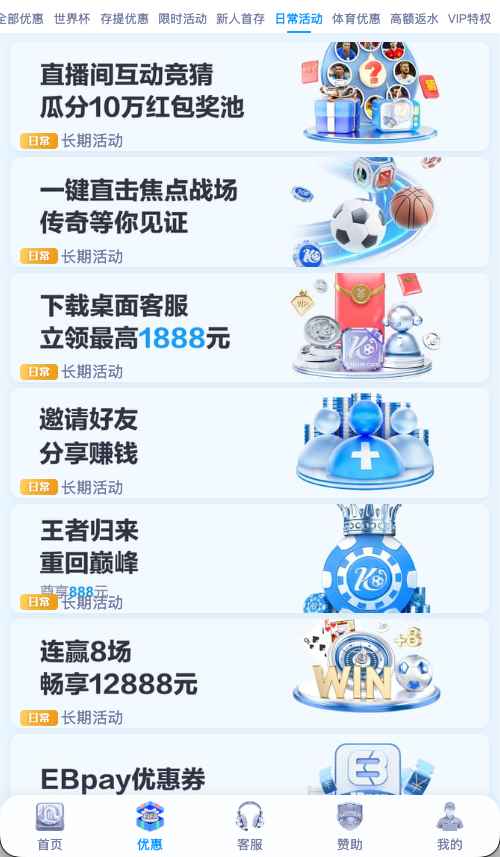 开云体育日常会员活动